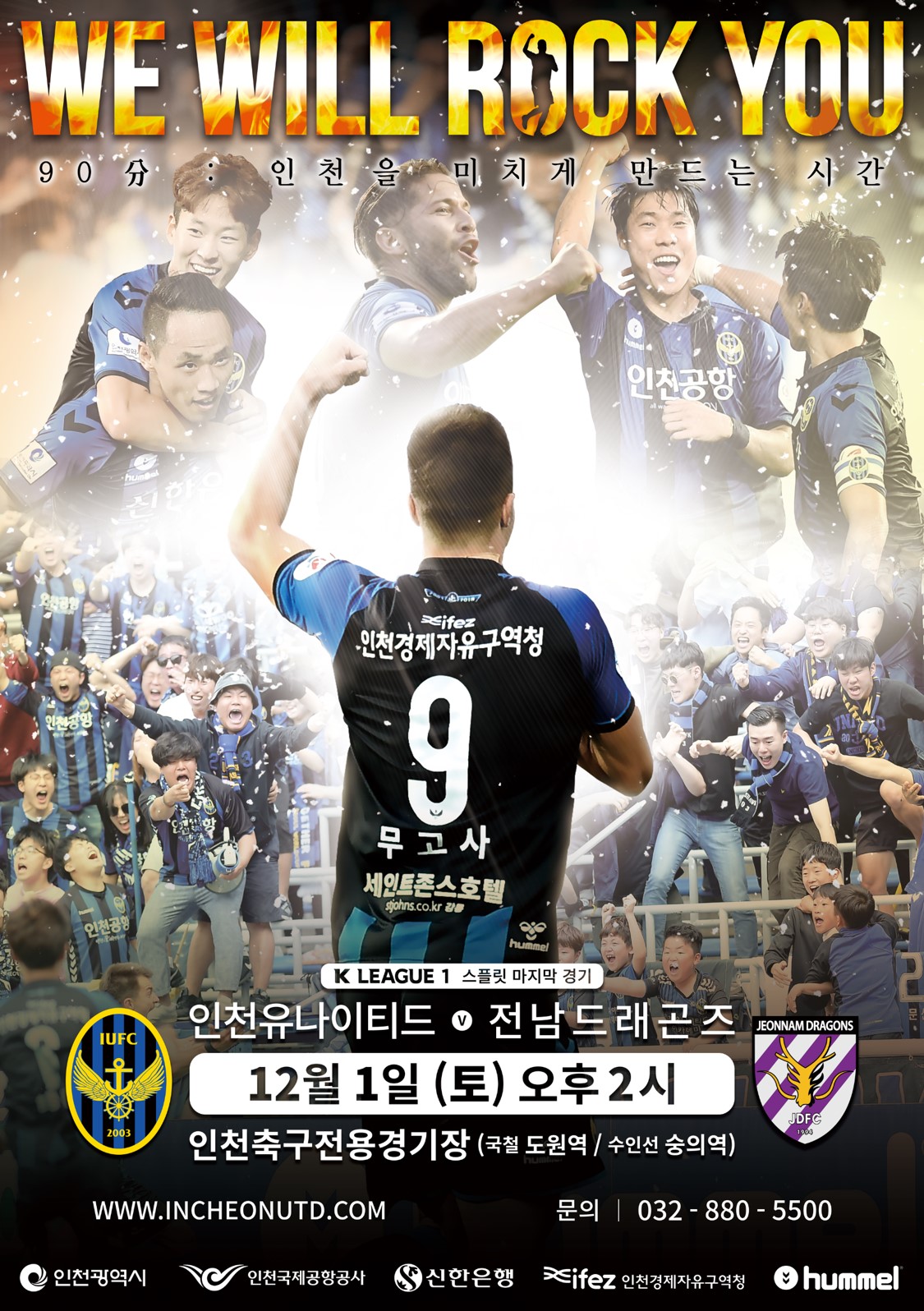 2018 시즌 인천유나이티드 프로축구단 홈경기(전남전) 안내의 1번째 이미지